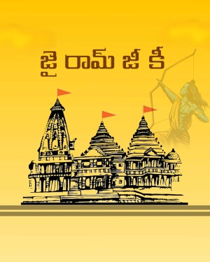 Illustration of Ram Mandir with Lord Rama