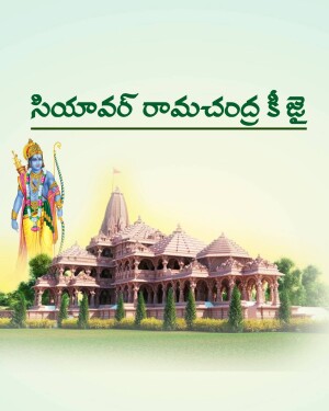 Image of the Sri Rama Temple in Ayodhya with Lord Rama
