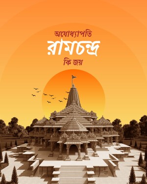 Illustration of the Ram Mandir in Ayodhya with a sunset backdrop and birds in flight.