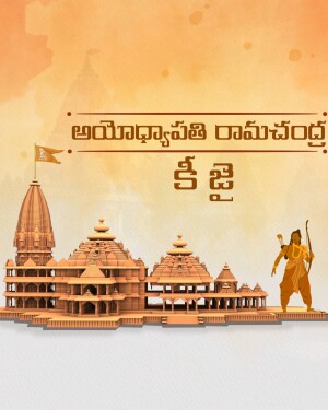 Illustration of Ram Temple and Lord Rama