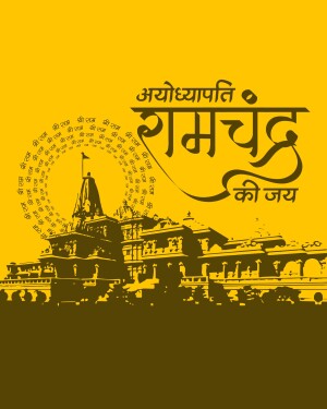 Illustration of Ram Mandir in Ayodhya with text 'Jai Shri Ram'