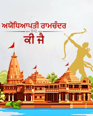 Illustration of Ram Mandir with Lord Rama and Hanuman