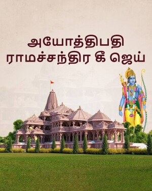 Image depicting the Ram Mandir and Lord Rama with Hanuman