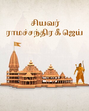 Illustration of Ram Mandir with Lord Ram