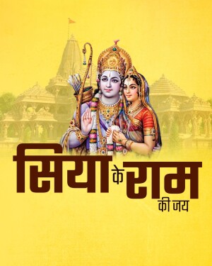 Image depicting Lord Ram and Sita with a temple in the background and text 'Siya Ke Ram' in Hindi.
