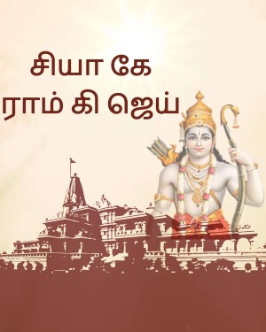 Image depicting Lord Rama with the Ram Temple in the background and text in Hindi and Devanagari script.