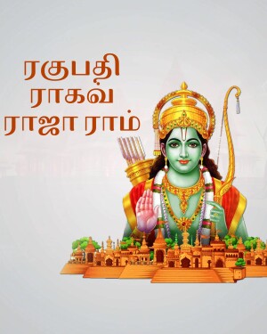 Image of Lord Rama with text in Telugu