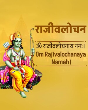 Image of Lord Rama with bow and arrow, with text in Hindi