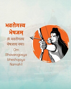 Illustration of Lord Rama aiming with a bow and arrow, with Sanskrit text.
