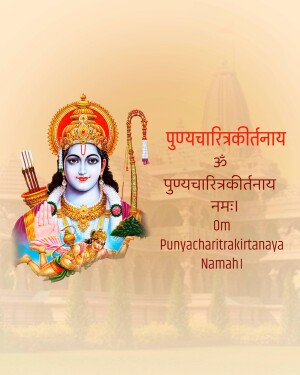 Image of Lord Rama with Hanuman at his feet and devotional text.