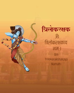 Illustration of Lord Rama aiming with a bow and arrow against a golden background with Sanskrit text.