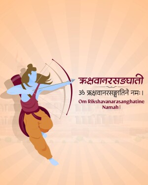 Illustration of Lord Rama aiming with a bow and arrow, with Sanskrit text.