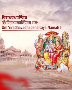 Image depicting Lord Rama, Sita, Lakshmana, Hanuman, and Sugriva with a temple background and Sanskrit text.