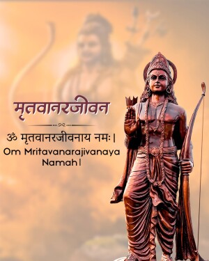 Image of Lord Rama in Mrityunjaya form with a bow and arrow, devotional text in Sanskrit.