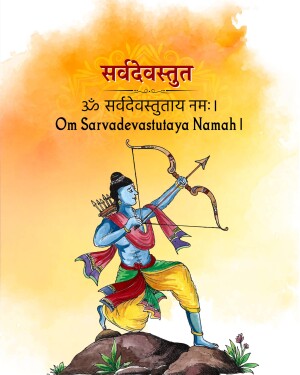 Illustration of Lord Rama aiming with a bow and arrow, with Sanskrit text above.