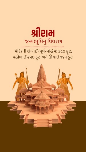 Illustration of Shri Ram Janmabhoomi Temple with Ram, Lakshman, and Hanuman