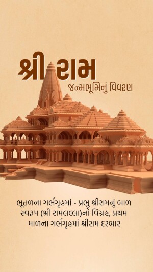 Image of a detailed model of the Shri Ram Temple in Ayodhya, with text in Gujarati.