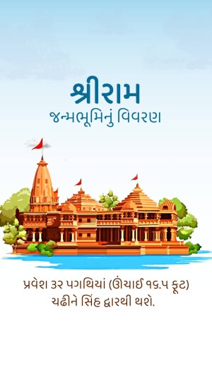 Image of Shri Ram Janmabhoomi Mandir in Ayodhya