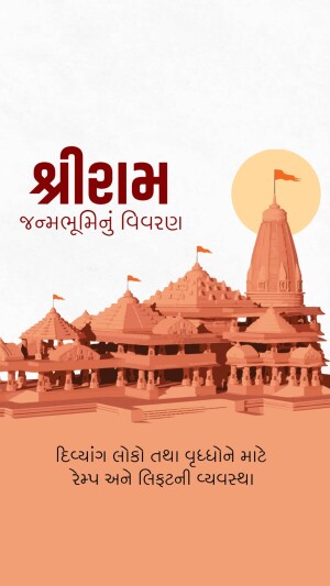 Illustration of Shri Ram Janmabhoomi Temple in Ayodhya