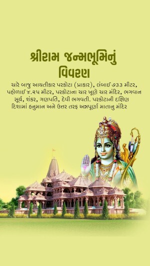 Image of Shri Ram Janmabhoomi Temple with Lord Rama