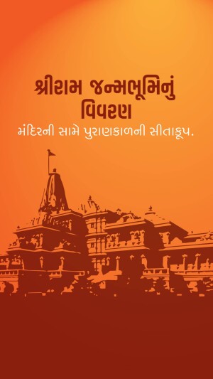 Image of Shree Ram Janmabhoomi Temple in Ayodhya
