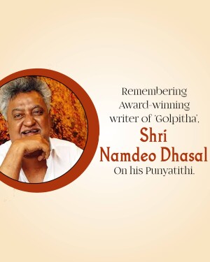 Portrait of Namdeo Dhasal with text commemorating his Punyatithi