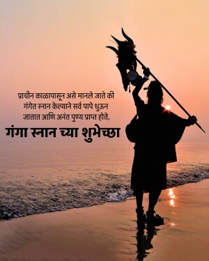 Silhouette of a person holding a religious flag at the beach during sunset with text in Marathi.
