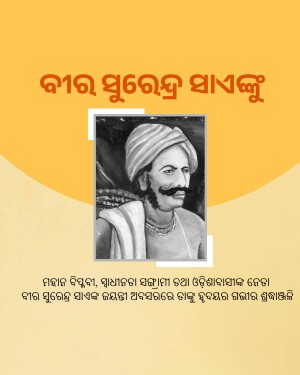Black and white portrait of Bakshi Jagabandhu, a historical figure from Odisha, India.