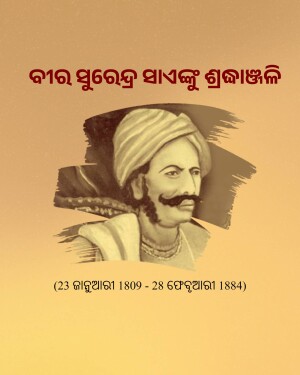 Black and white portrait of Fakir Mohan Senapati, an Odia writer