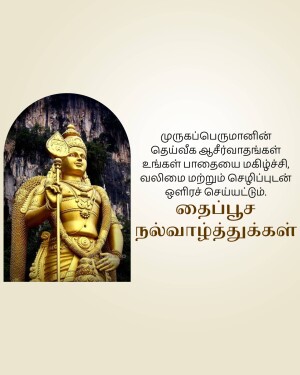 Image of Lord Murugan with Tamil text