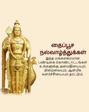 Image of Lord Murugan with Tamil text