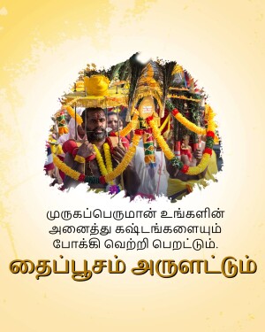 A vibrant image depicting a Pongal festival procession with a decorated palanquin and people in traditional attire.