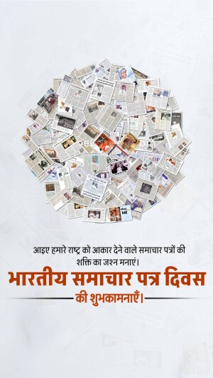 Indian News Paper Day - 29 January | Free Poster & Social Media Post Download 17 image 17063487586729 ndian News Paper Day