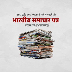 Indian News Paper Day - 29 January | Free Poster & Social Media Post Download 26 image 17063510814559 ndian News Paper Day