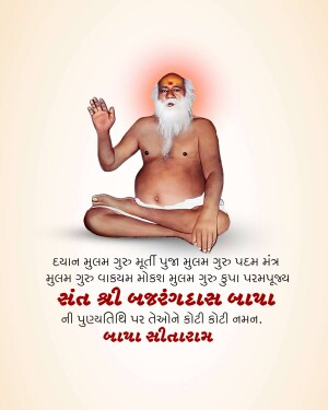 Portrait of Shri Bujangadas Bava, a spiritual guru