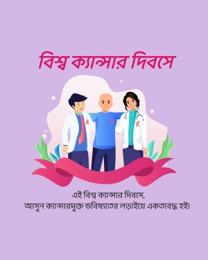 Illustration depicting doctors with a cancer patient, promoting World Cancer Day awareness.