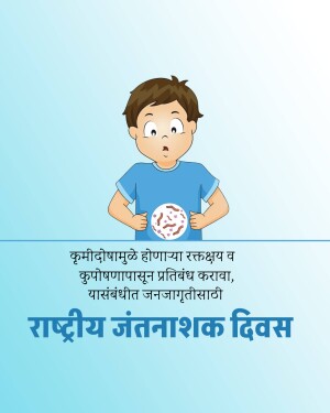Illustration of a boy with a stomach ache and text in Marathi promoting National Public Health Day.