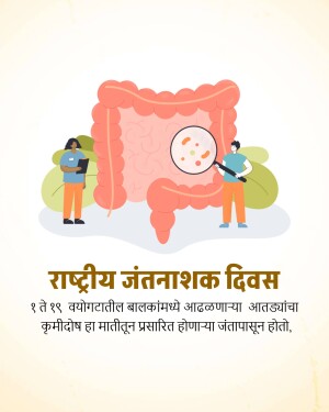 Illustration depicting the human intestine with doctors examining it, promoting National Intestinal Health Day.