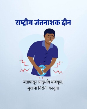 Illustration of a man experiencing stomach pain with text in Hindi about National Vaccination Day and intestinal health.
