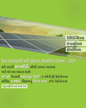 Image of a solar panel installation with text in Gujarati promoting a government subsidy scheme.