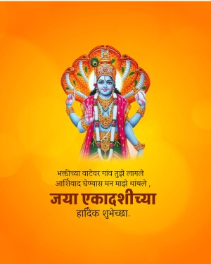 Image of Lord Vishnu with Sheshnag and text wishing 'Jaya Ekadashi'