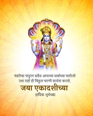Image of Lord Vitthal with a festive Ekadashi greeting in Marathi.