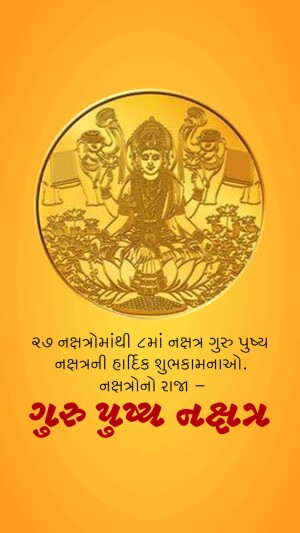 Image of Lord Rishabhdev with Gujarati text
