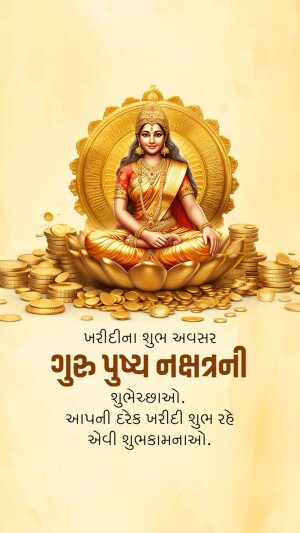 Image of Goddess Lakshmi seated on a lotus with gold coins and text in Gujarati wishing a happy Paridhi.