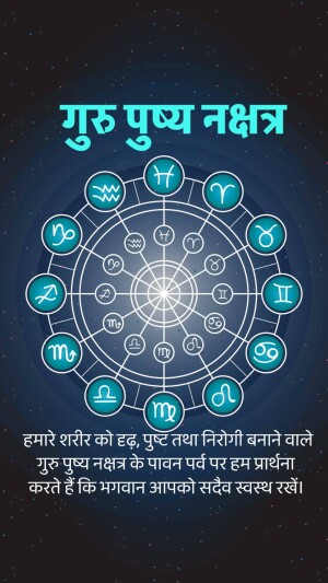 Zodiac wheel with astrological symbols and text in Hindi