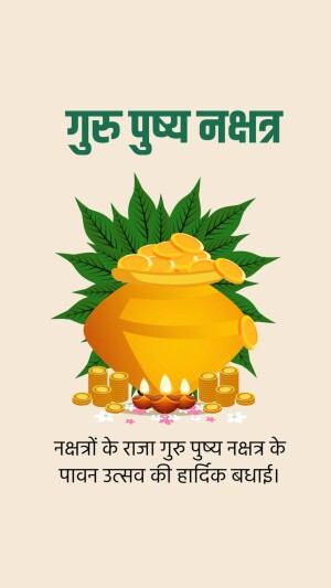 Illustration of a pot of gold coins with leaves and a diya, with text in Hindi for Guru Purnima