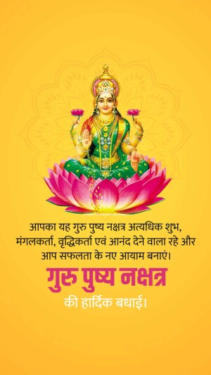Image of Goddess Lakshmi on a lotus flower with Guru Purnima greetings in Hindi.