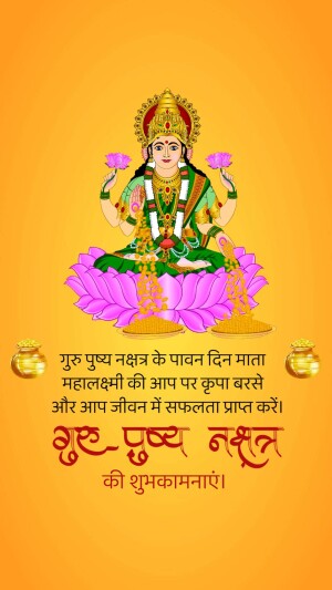 Image of Goddess Lakshmi on a lotus flower with Guru Purnima greetings in Hindi.