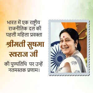 Portrait of Sushma Swaraj Ji with Indian flag and text in Hindi