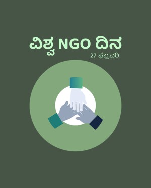 Image promoting NGO Day with hands supporting a globe
